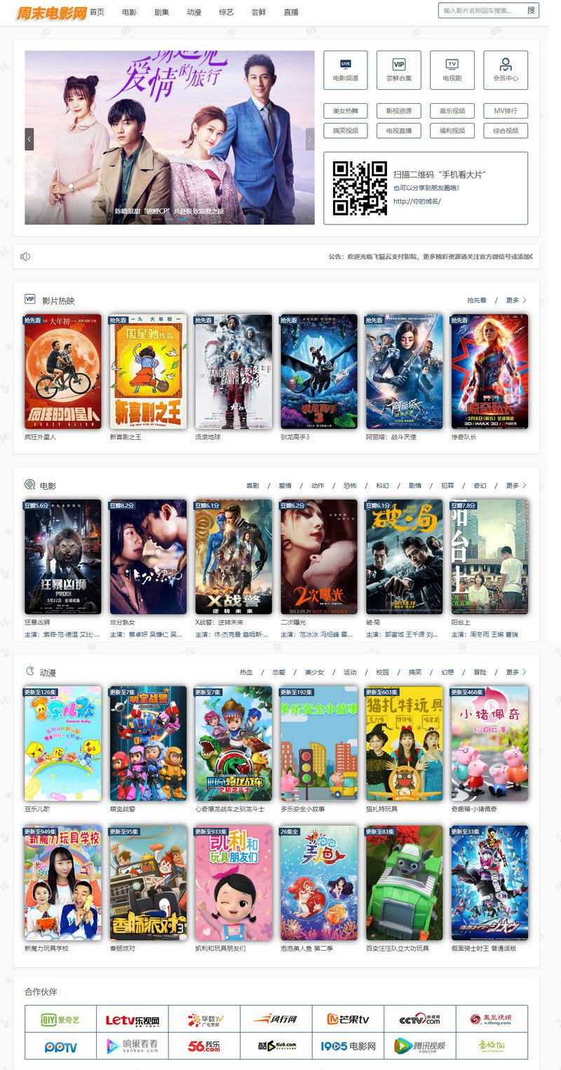 2019最新修复版飞猫云影视系统5.2.3源码 附带支付和代理功能 - 宋马