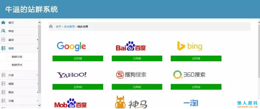 2019最新站群优化超级蜘蛛池网站源码
