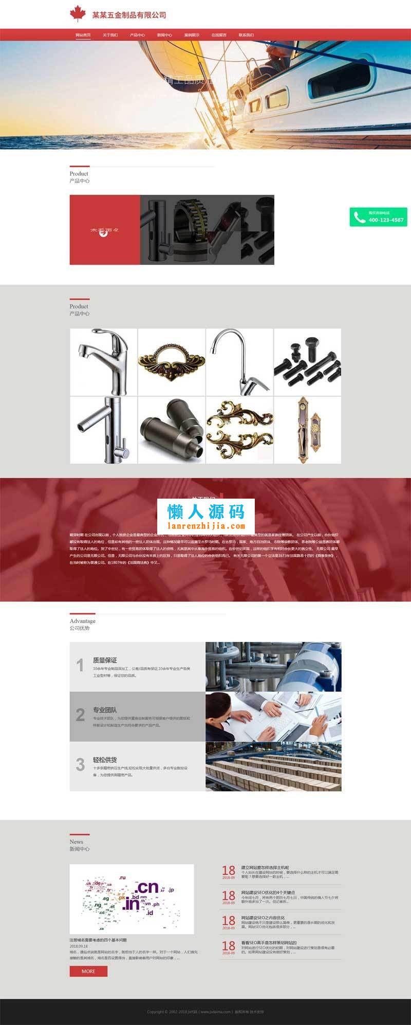 织梦dedecms红色宽屏响应式五金制品生产销售企业网站模板(自适应手机移动端) - 宋马