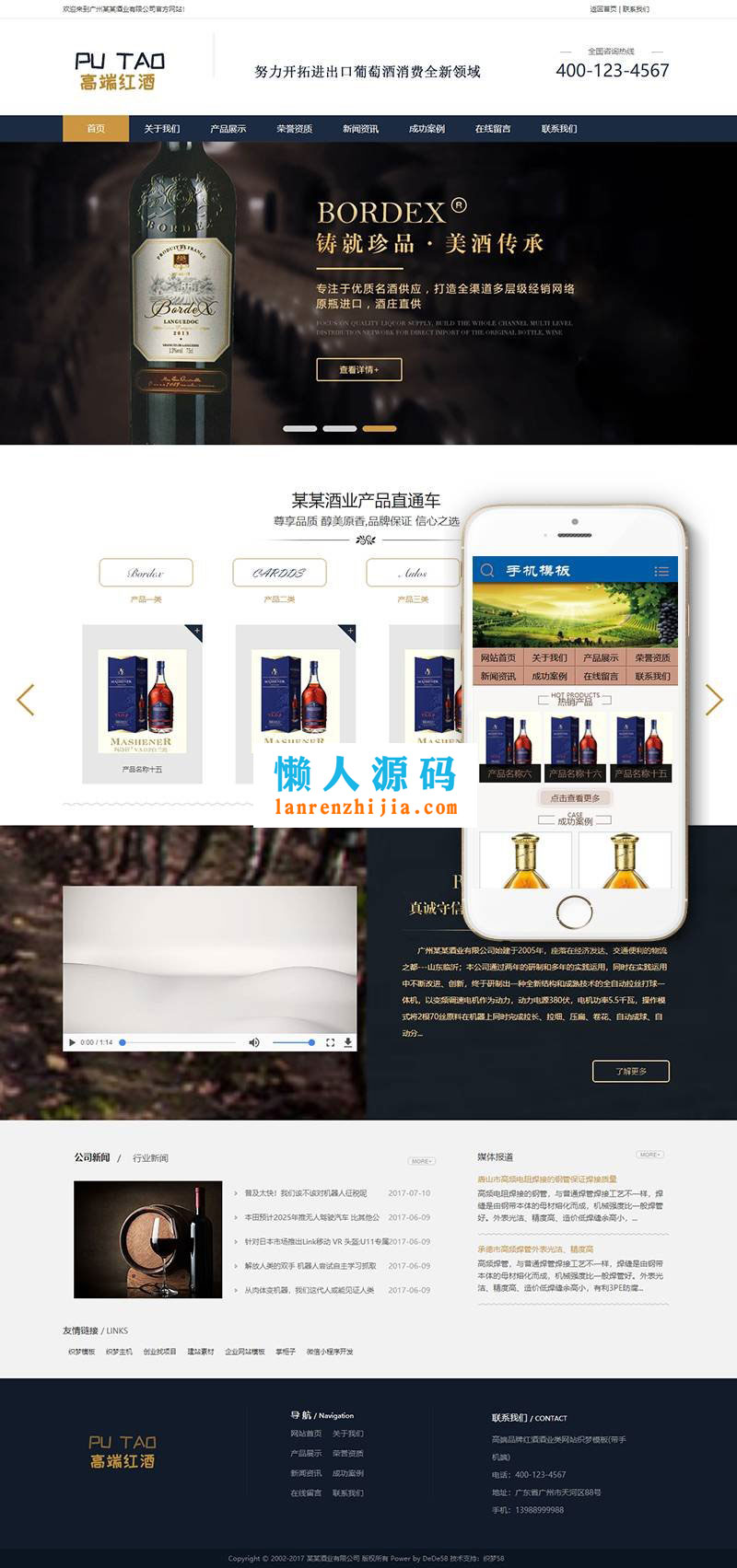 织梦dedecms高端品牌红酒葡萄酒酒业公司网站模板(带手机移动端) - 宋马