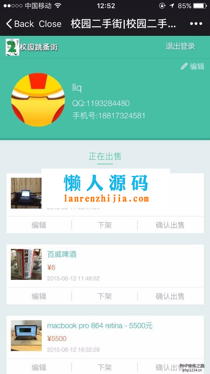 Thinkphp校园二手街V2.3源码完整版