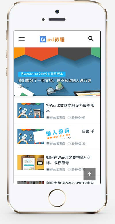 织梦dedecms响应式word教程电脑办公软件教程资源网站模板(自适应手机移动端)