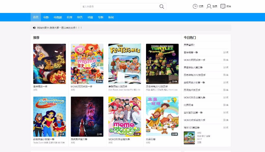 海洋CMS仿非凡在线影院第17版蓝色大气响应式电影网站模板 - 宋马