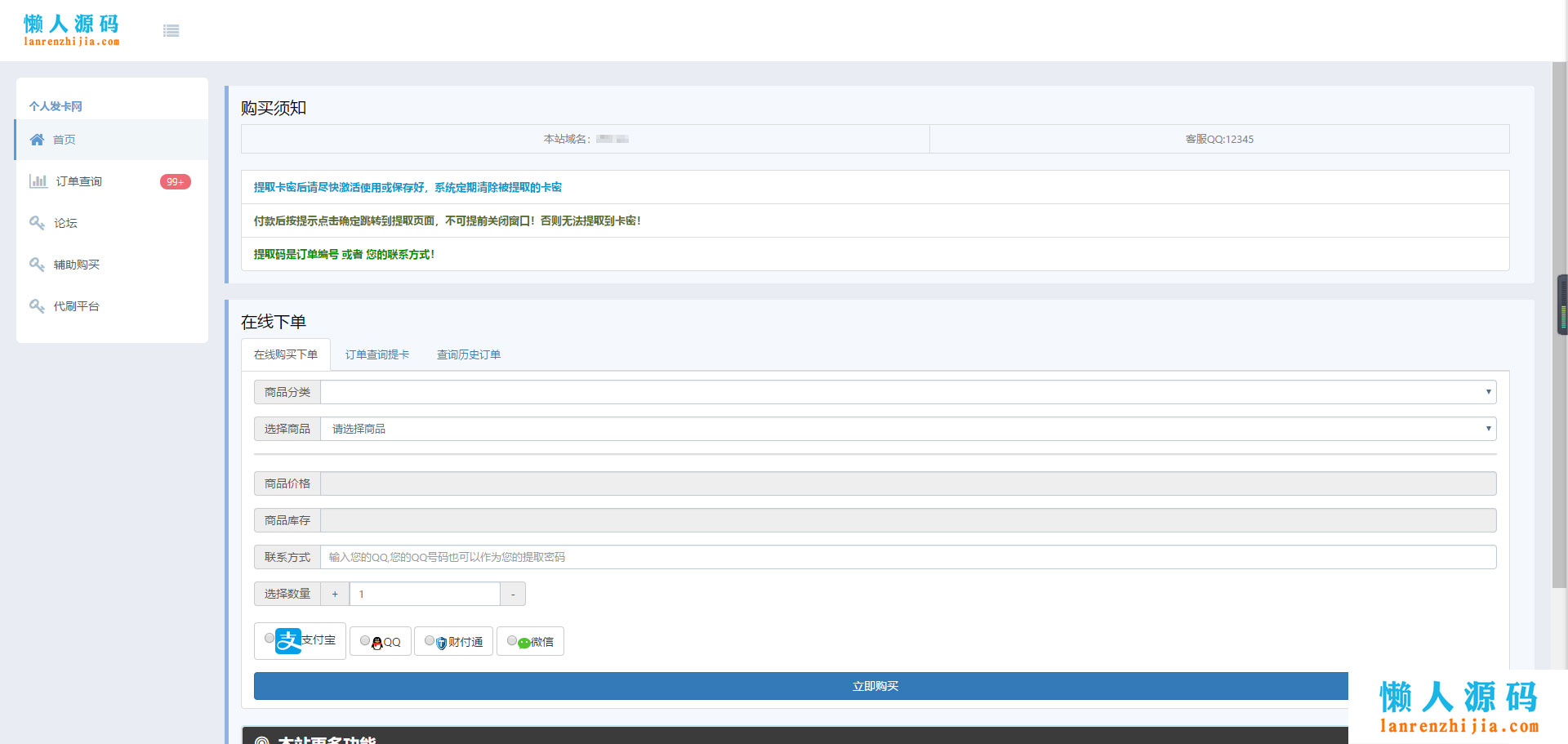 PHP个人发卡程序6.0源码下载 全解密可用版 - 宋马