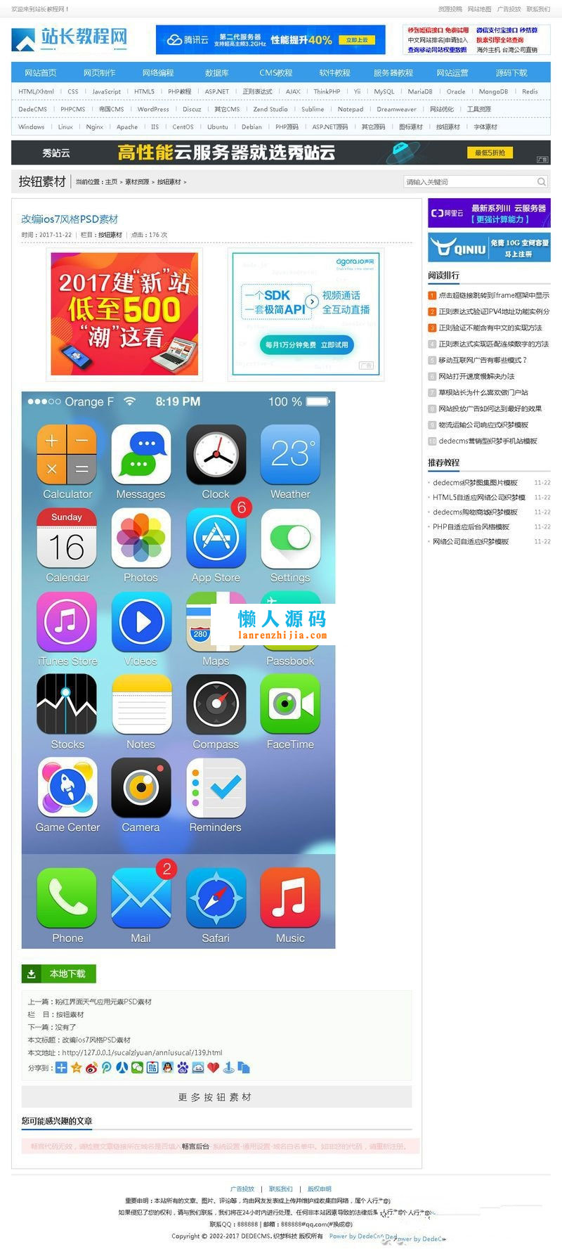 织梦dedecms资源素材教程下载网站模板(带手机移动端)