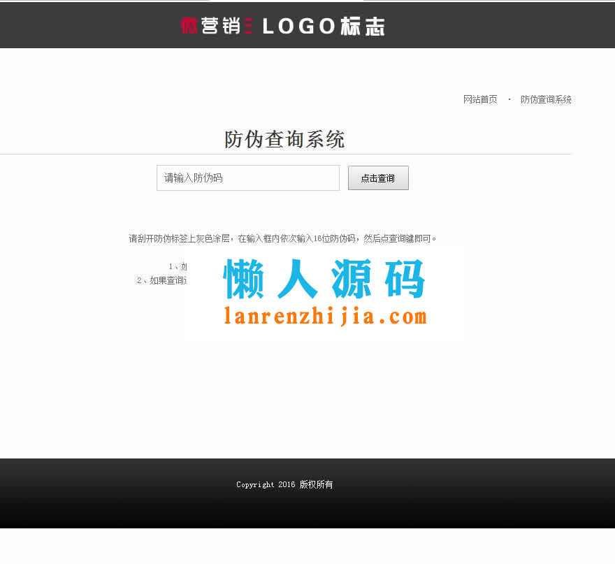 PHP代理商授权查询系统 微商货源防伪查询网站源码 - 宋马