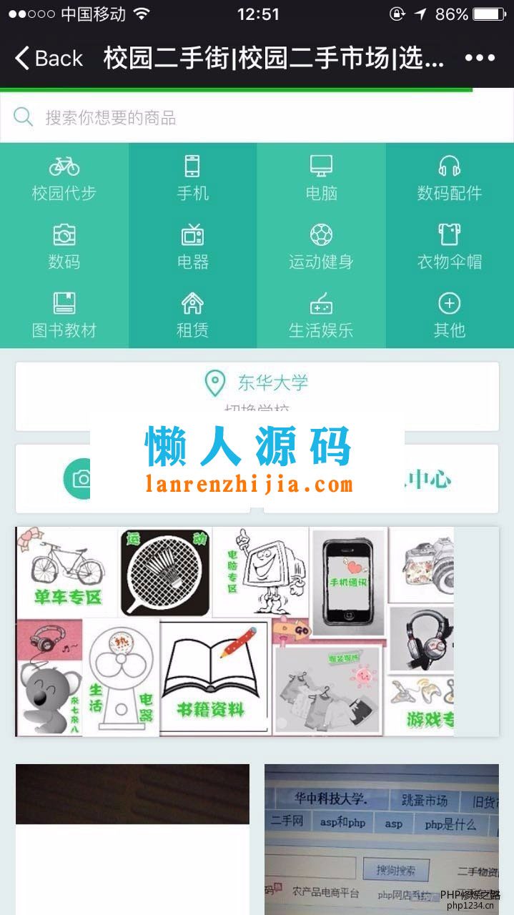 Thinkphp校园二手街V2.3源码完整版