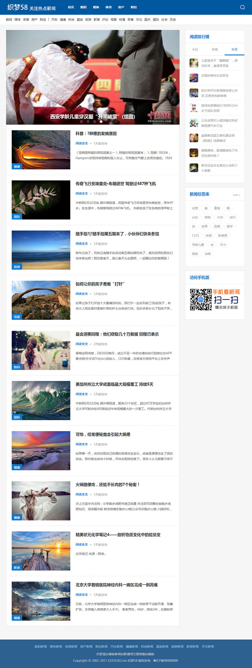 织梦dedecms蓝白博客新闻站群通用文章类网站模板 - 宋马
