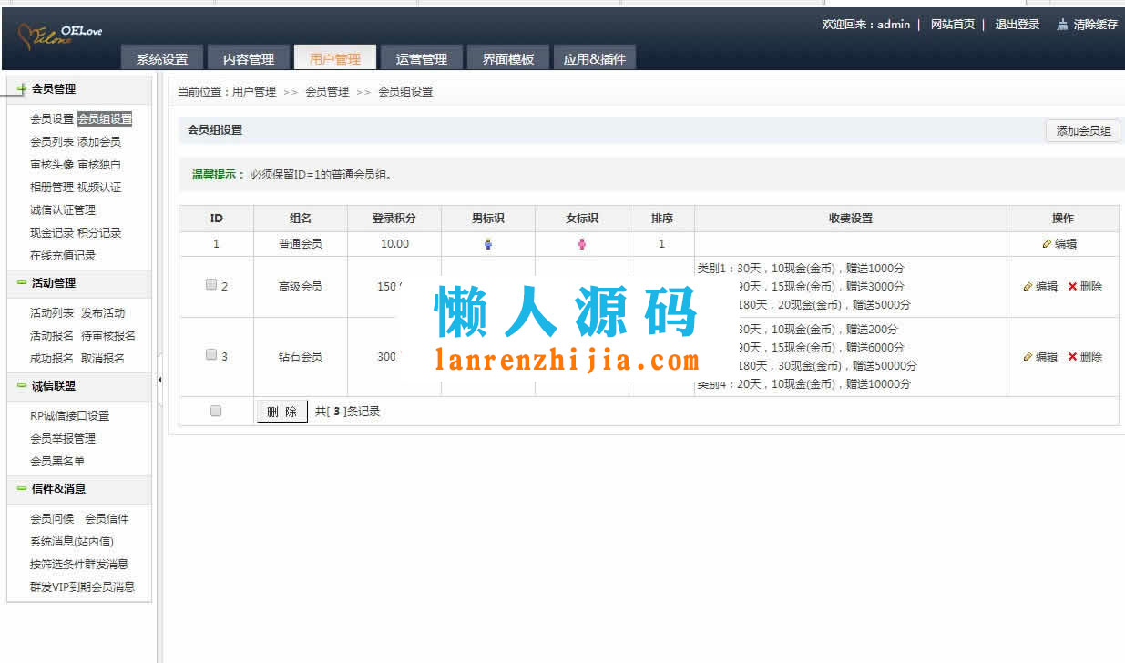 奥壹Oelove婚恋交友系统v4.8版网站源码