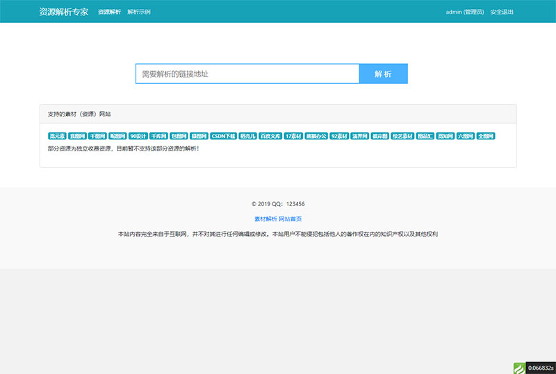 Thinkphp内核素材解析源码 支持20多家素材站 - 宋马
