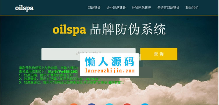 PHP产品商品防伪码查询系统源码 - 宋马