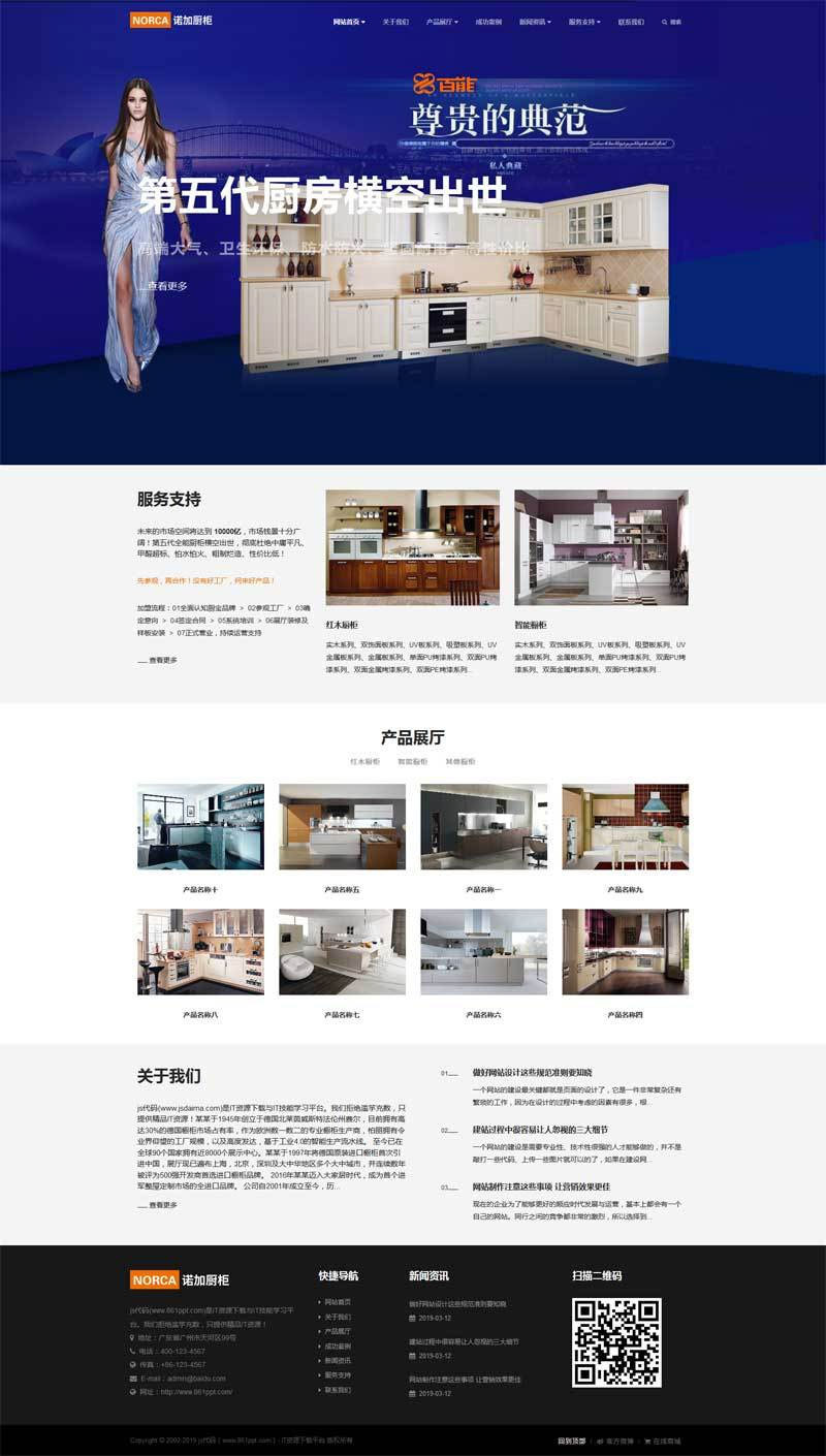 织梦dedecms大气响应式智能家居橱柜公司网站模板(自适应手机移动端) - 宋马