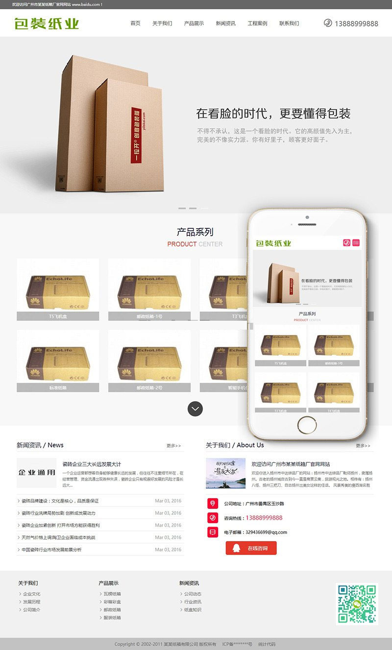 织梦dedecms响应式包装纸业纸箱公司网站模板(自适应手机移动端) - 宋马