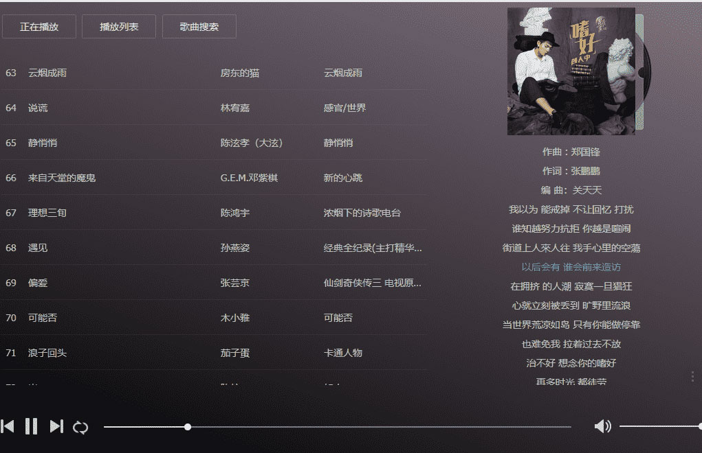 PHP超全网页在线音乐播放网站+多解析源码 - 宋马
