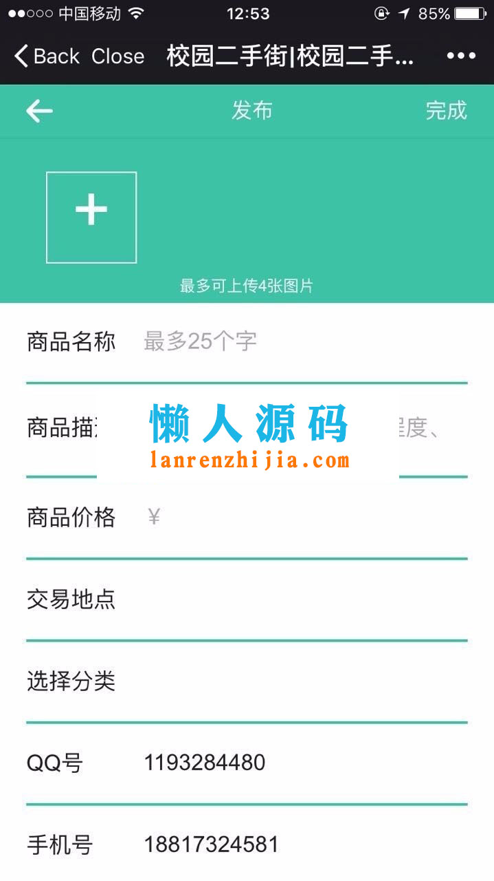 Thinkphp校园二手街V2.3源码完整版