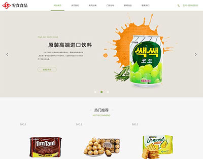 织梦dedecms响应式日化食品零食连锁加盟店网站模板(自适应手机移动端)
