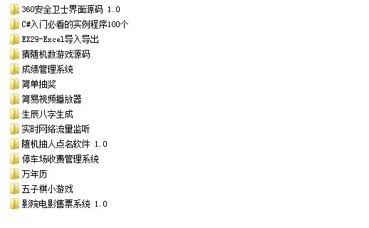 C#开发实例项目源码多个打包 - 宋马