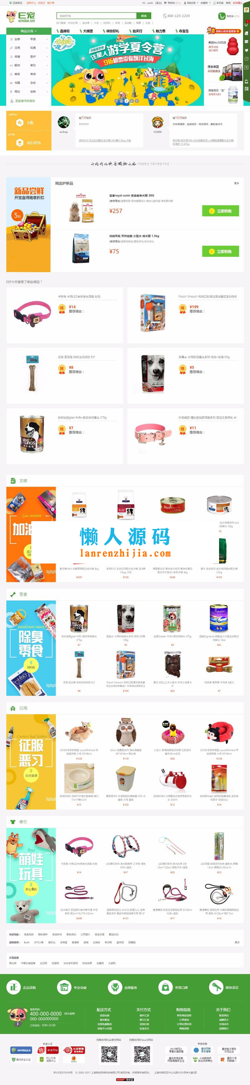 ECSHOP宠物商城源码 - 宋马