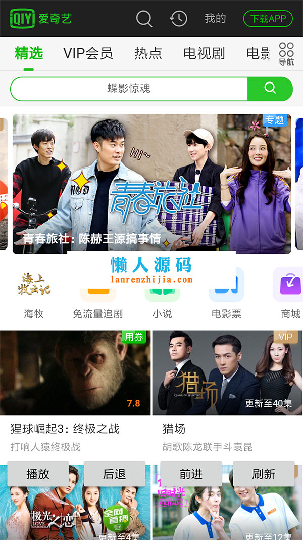 免vip看视频E4A源码 爱奇艺、优酷 、腾讯、搜狐等影视平台无广告播放