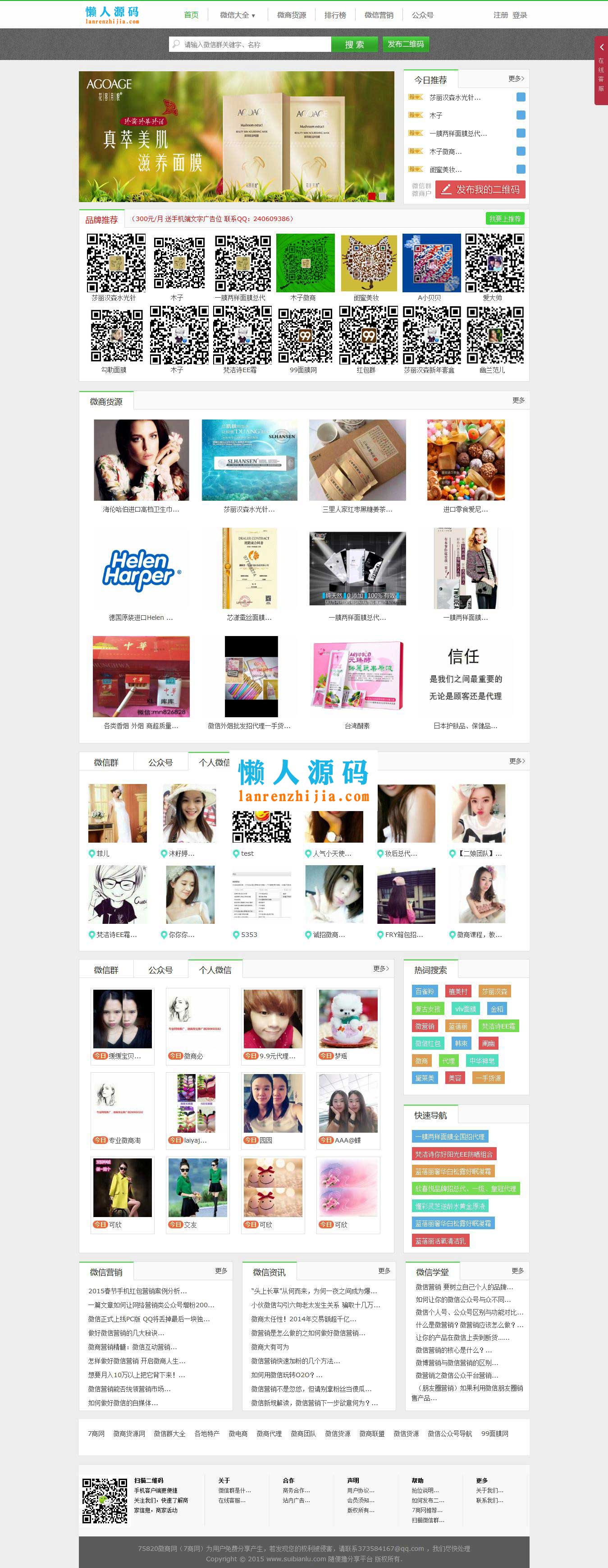ThinkPHP微信代理微商货源网站源码 微信群公众号二维码导航源码 - 宋马
