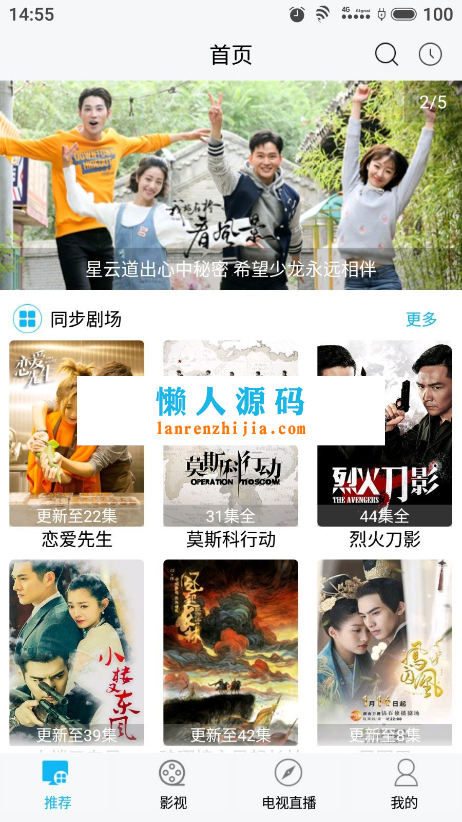 电影影视E4A源码 带电视直播功能