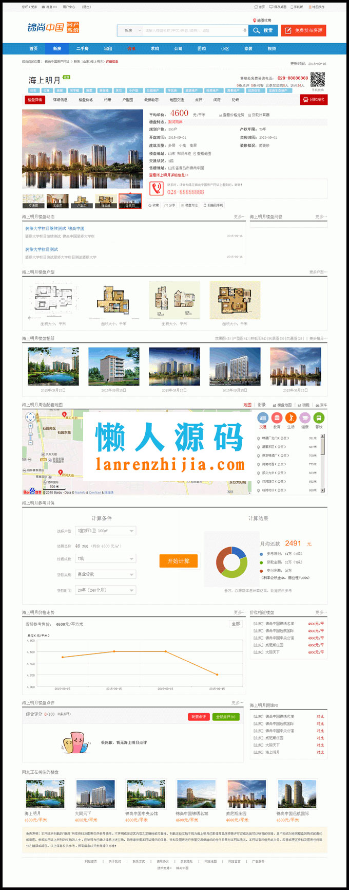 AijiaCMS爱家房产门户V7.30最新商业修复版 手机版+微信互动+楼盘分销+二手房系统+装修