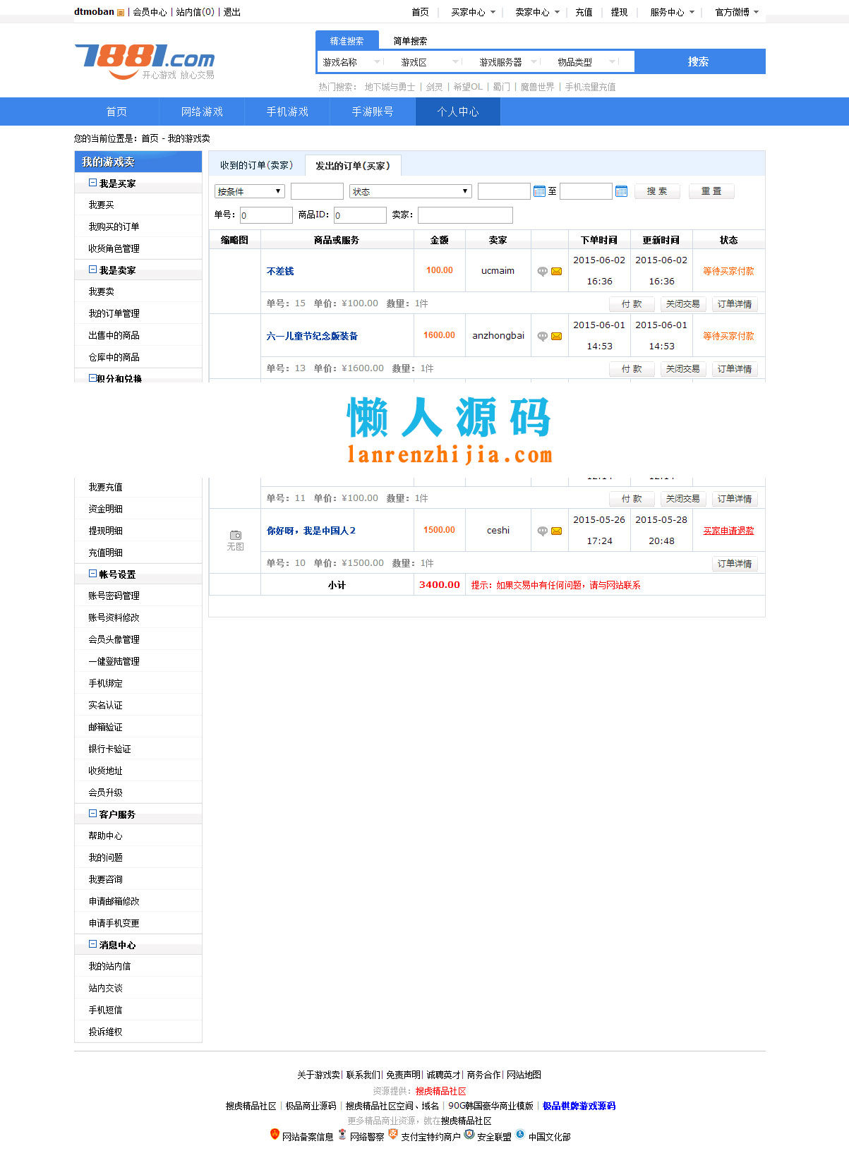 PHP仿7881游戏交易平台全开源版 无任何限制