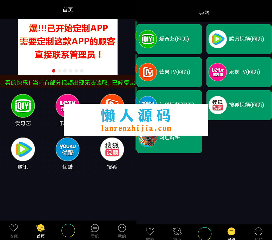 影视APP配套授权软件在线支付自动采集电影+视频安装教程（可赚钱） - 宋马
