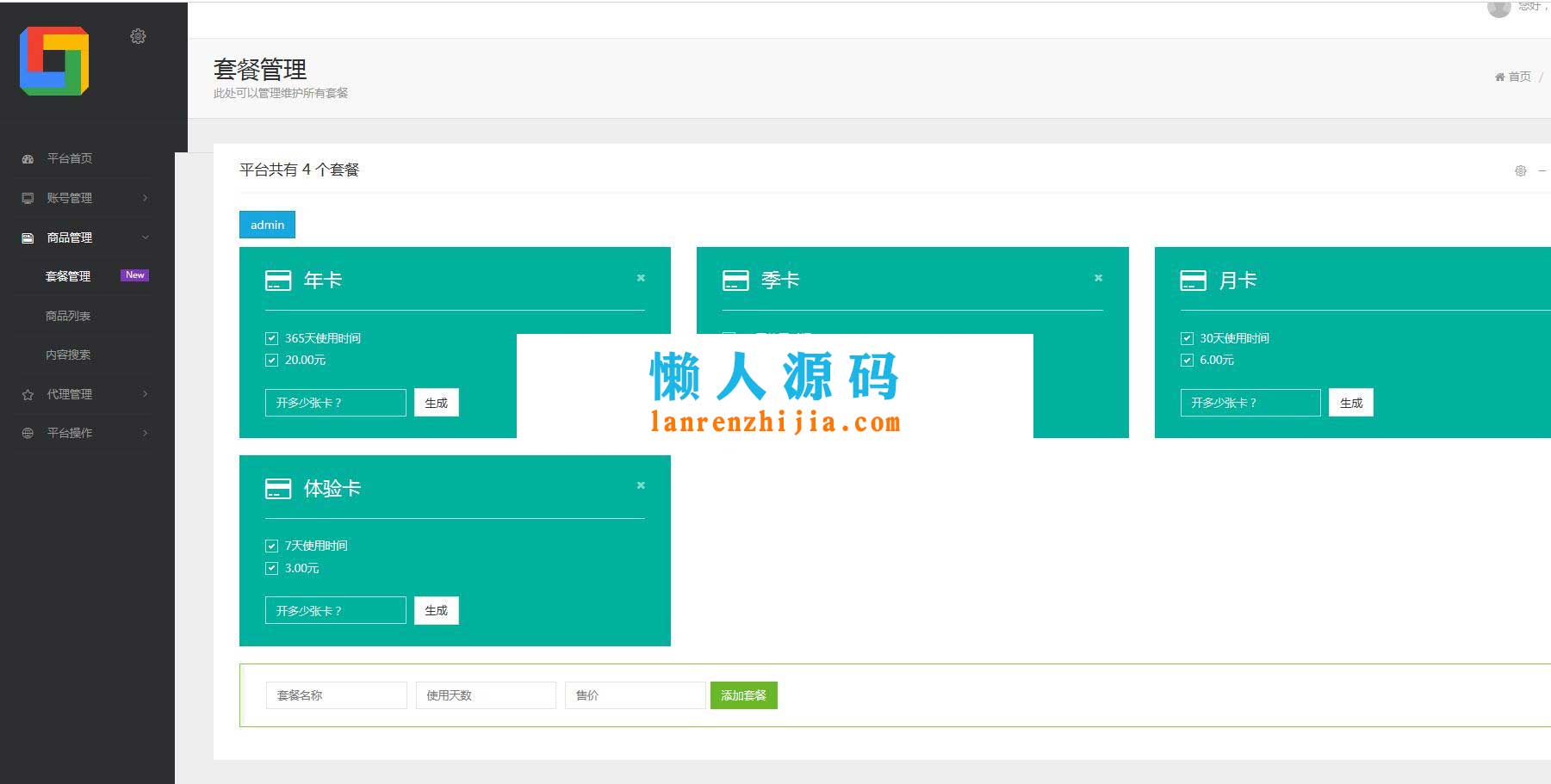 全网影视app会员视频解析E4A源码 可代理带后台 生成卡密在线授权 - 宋马