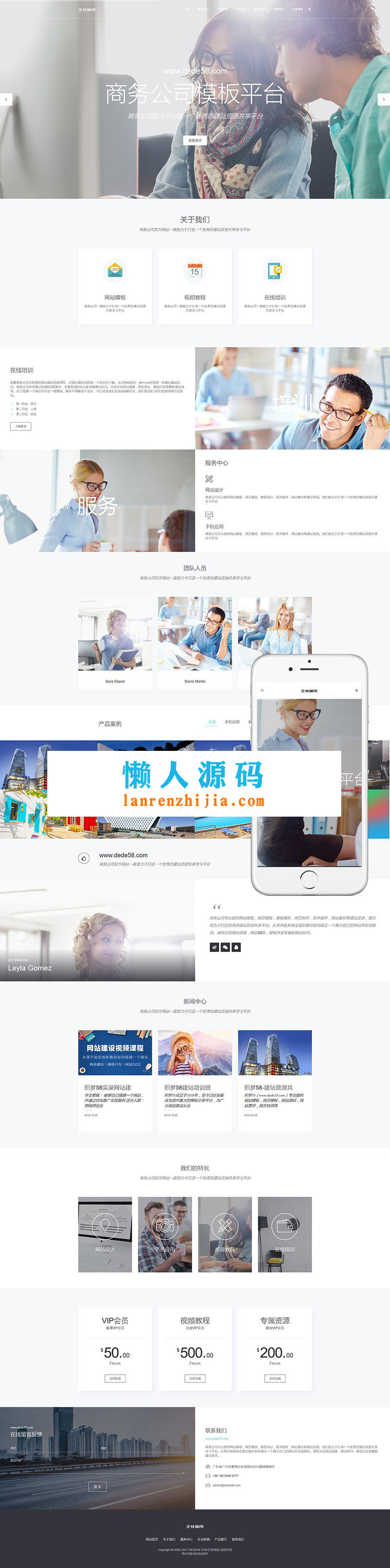 织梦dedecms高端大气响应式精致商务公司网站模板(自适应手机端) - 宋马