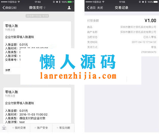 PHP微信支付企业付款到零钱功能接口源码 - 宋马