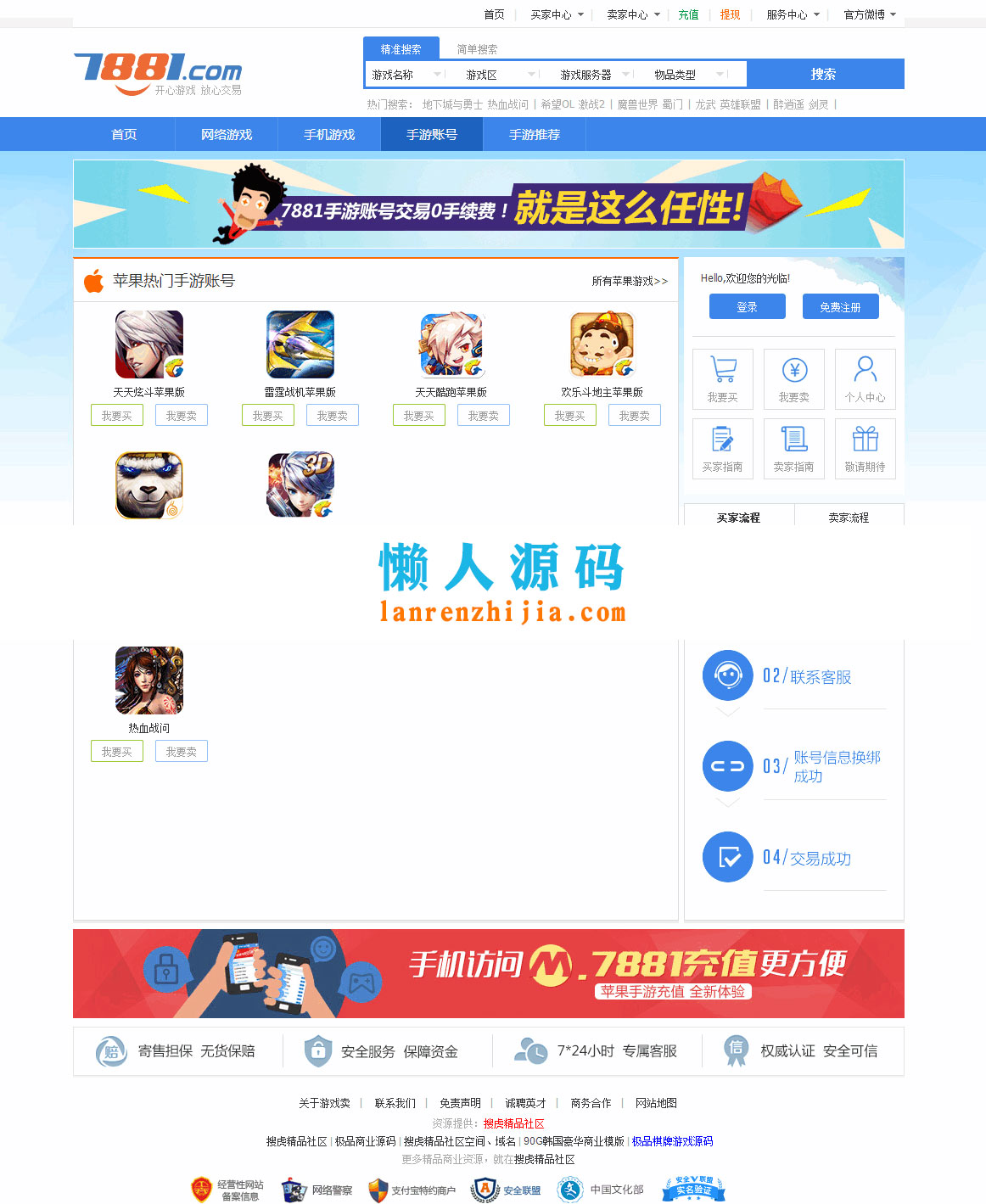 PHP仿7881游戏交易平台全开源版 无任何限制