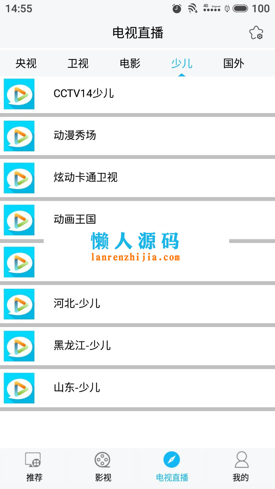 电影影视E4A源码 带电视直播功能
