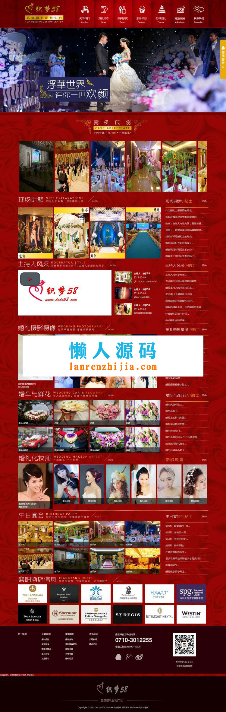 织梦dedecms红色喜庆婚庆婚礼策划公司网站模板 - 宋马