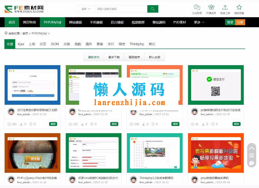 大气织梦dedecms素材资源源码下载站 会员上传获取积分金币可提现