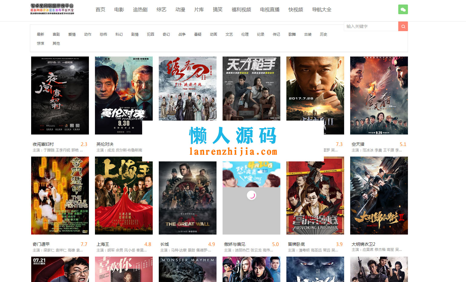 PHP智云影音播放源码 仿08爱客影院 - 宋马
