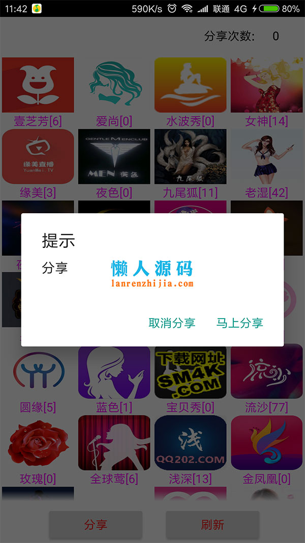 直播盒子E4A源码 赠送直播接口 强制分享引流