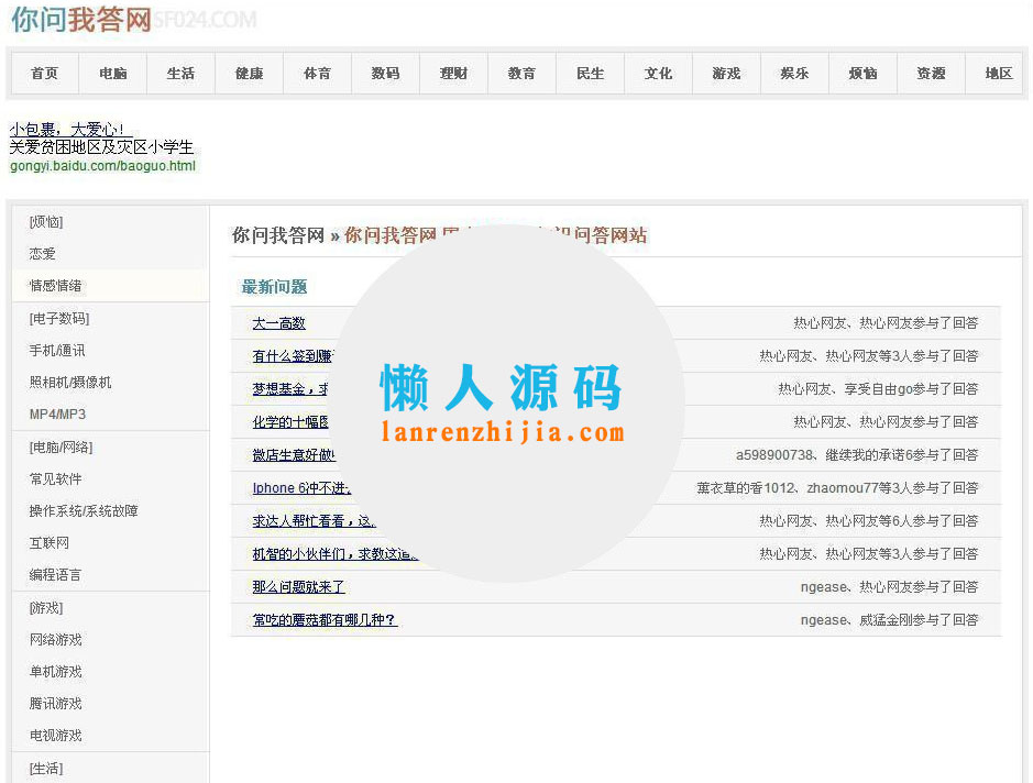 PHP随风百度知道(小偷采集系统源码) 免维护自动采集百度信息 - 宋马