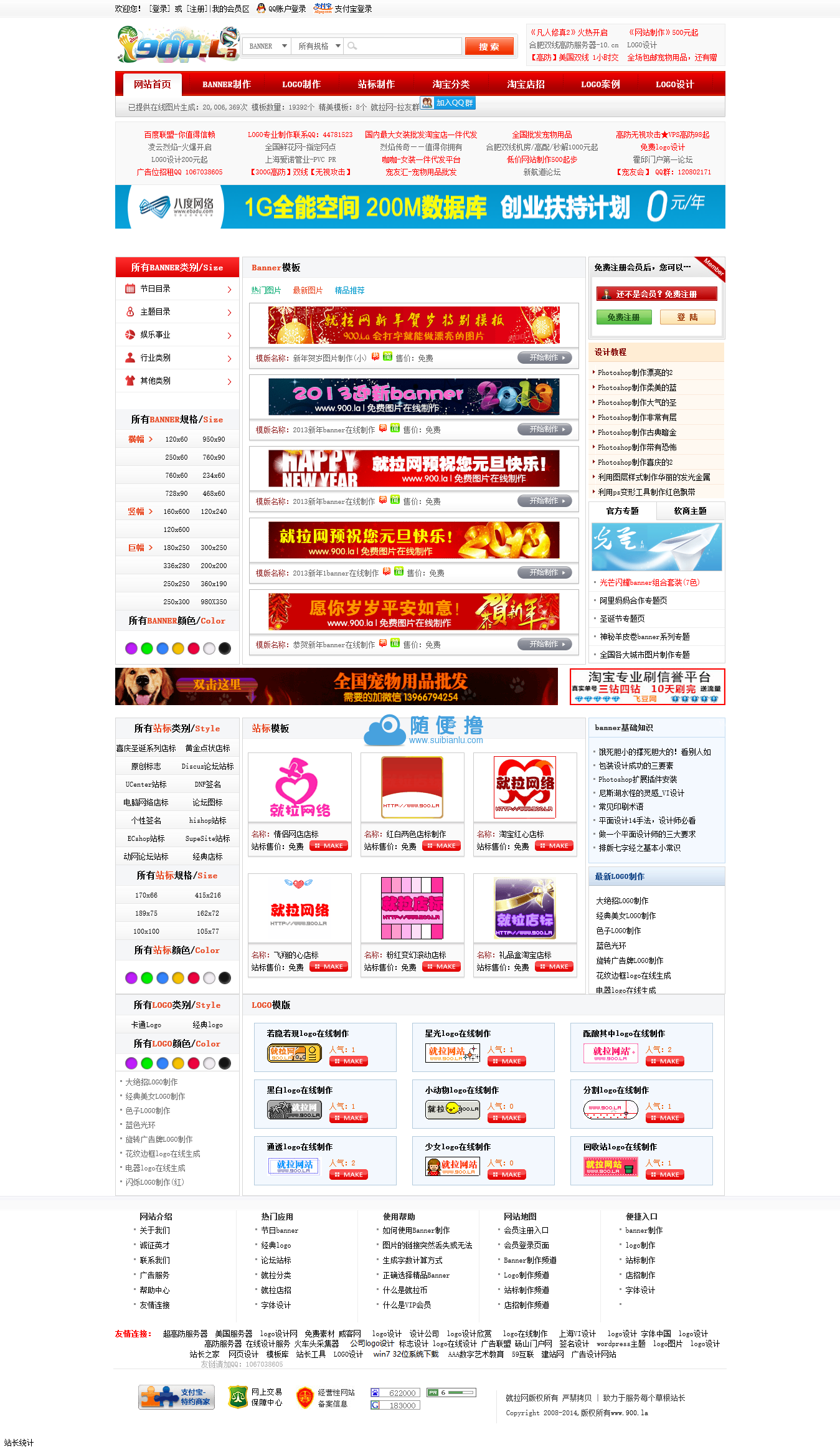 PHP仿900.la就拉网LOGO、BANNER图片在线制作网站源码 - 宋马
