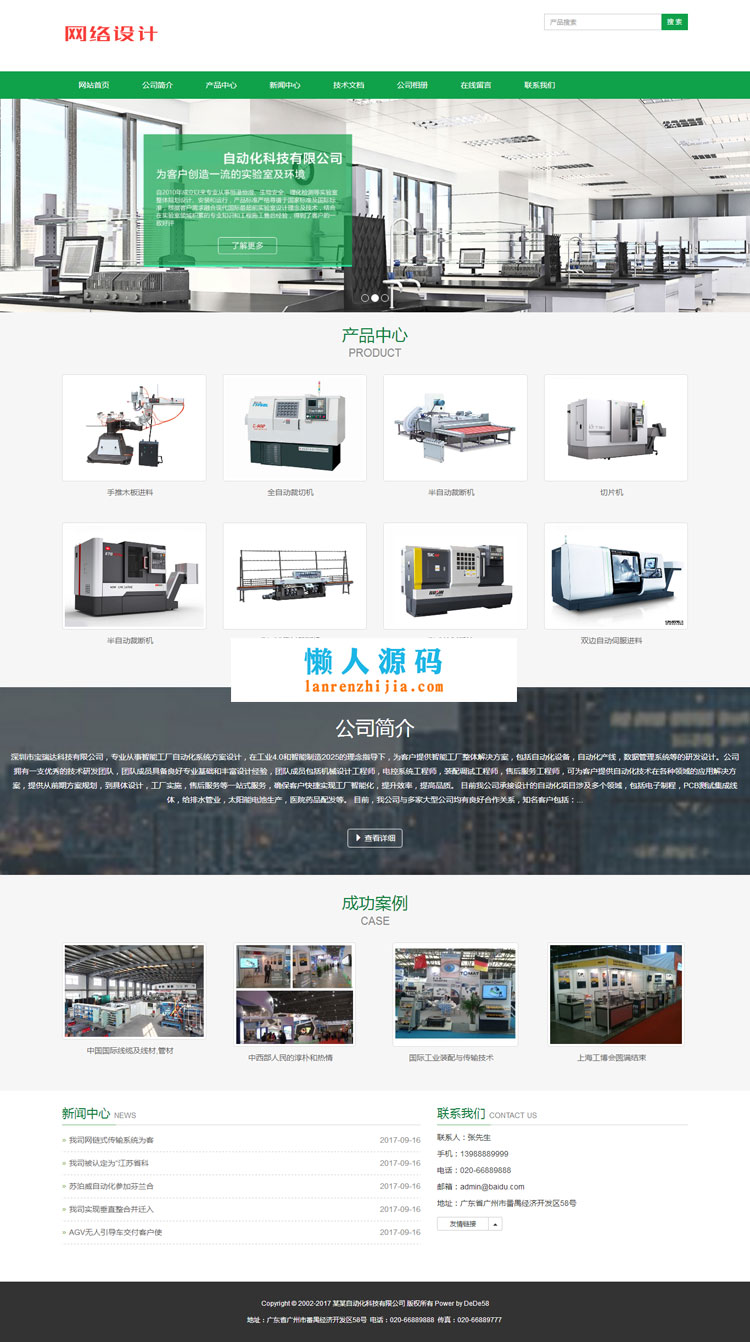 织梦dedecms响应式自动化科技公司网站模板(自适应手机移动端)