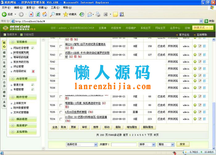 织梦dedecms世界杯中文网 足球赛事体育比分网站源码
