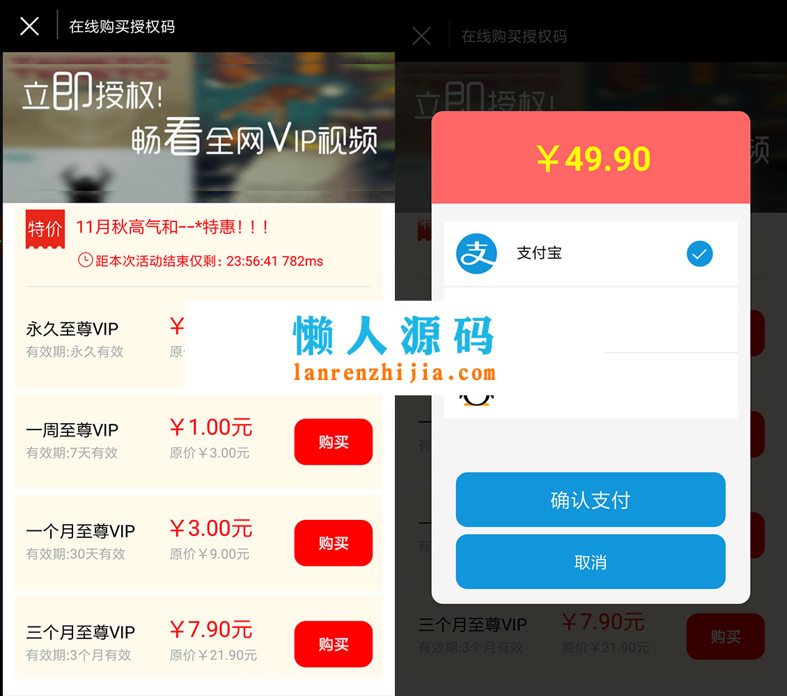 影视APP配套授权软件在线支付自动采集电影+视频安装教程（可赚钱）