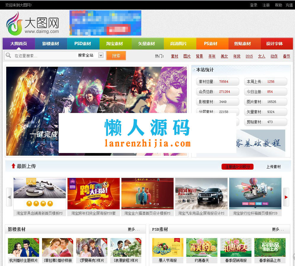 织梦dedecms仿大图网素材分享网站模板下载 - 宋马