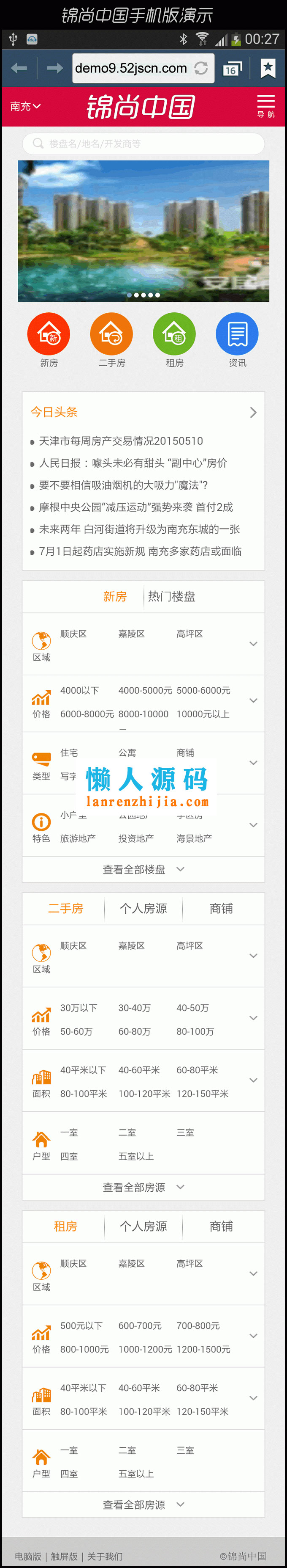 AijiaCMS爱家房产门户V7.30最新商业修复版 手机版+微信互动+楼盘分销+二手房系统+装修