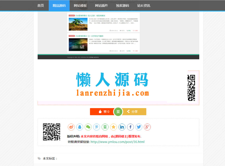 PHP源码楼资源下载站整站打包 关注公众号获取下载密码 引流吸粉