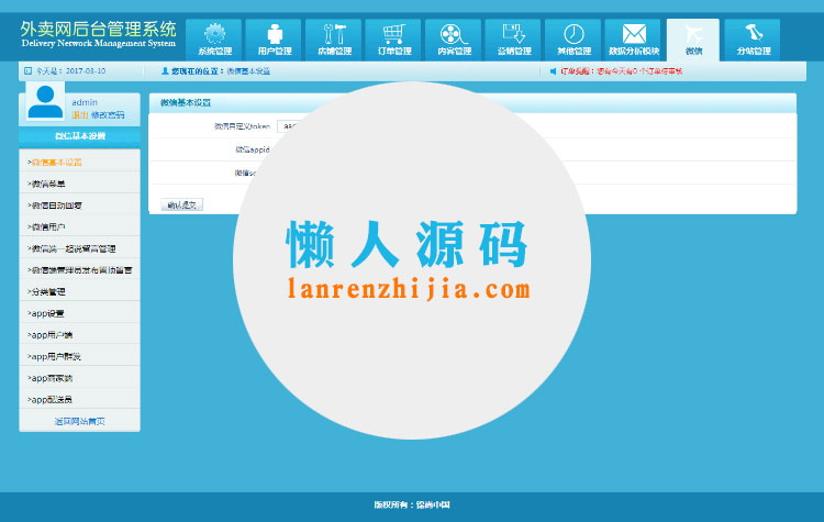 外卖人V8.1源码+原生APP补丁+微信订餐+限时折扣+闪惠+跑腿+微信商家入驻