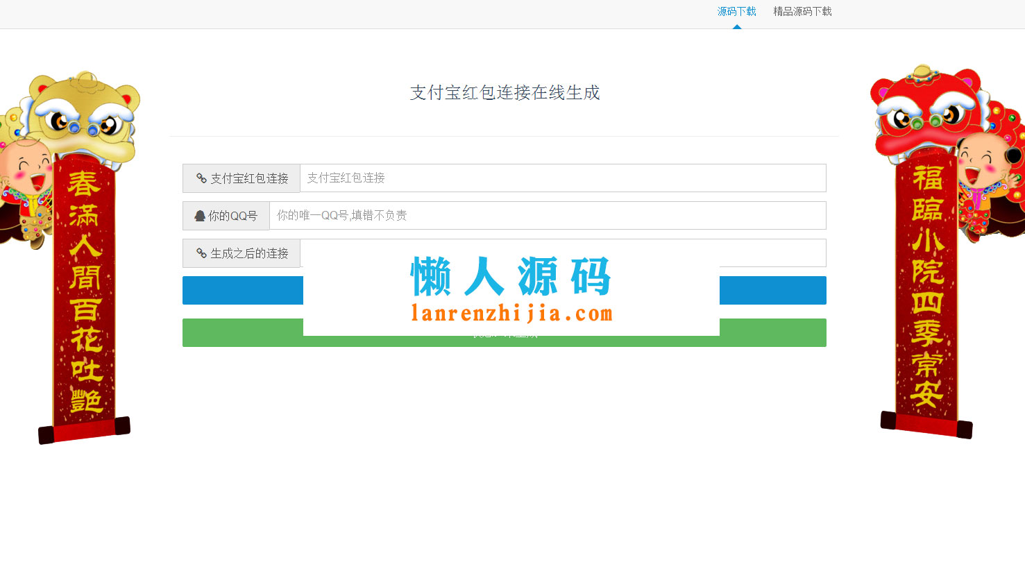 支付宝红包连接在线生成源码 附带微信直接打开支付宝源码 - 宋马