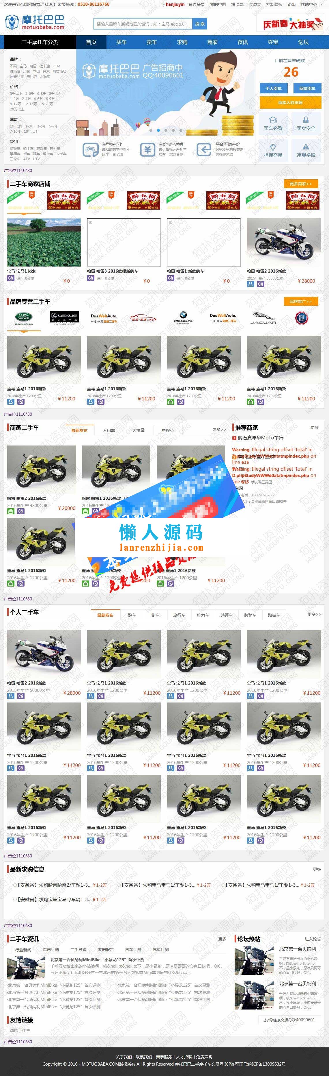 帝国CMS内核高仿摩托巴巴二手车交易平台网站源码 含商家中心 - 宋马