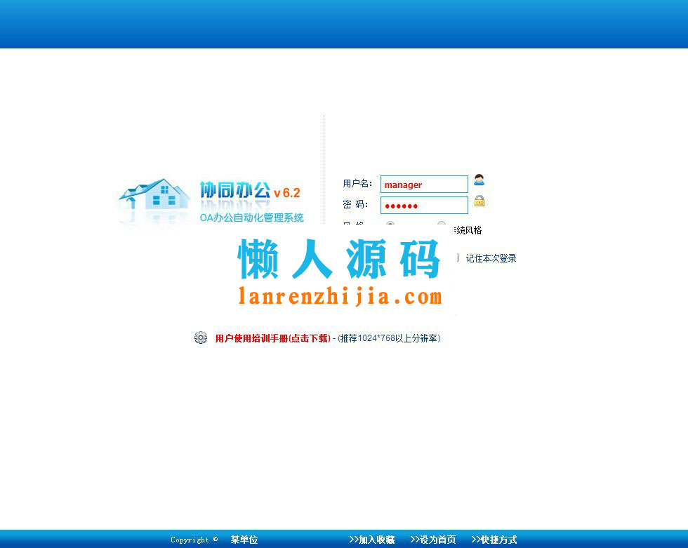 懒人工作通OA办公系统V6.0企业版专业版开源版源码 - 宋马