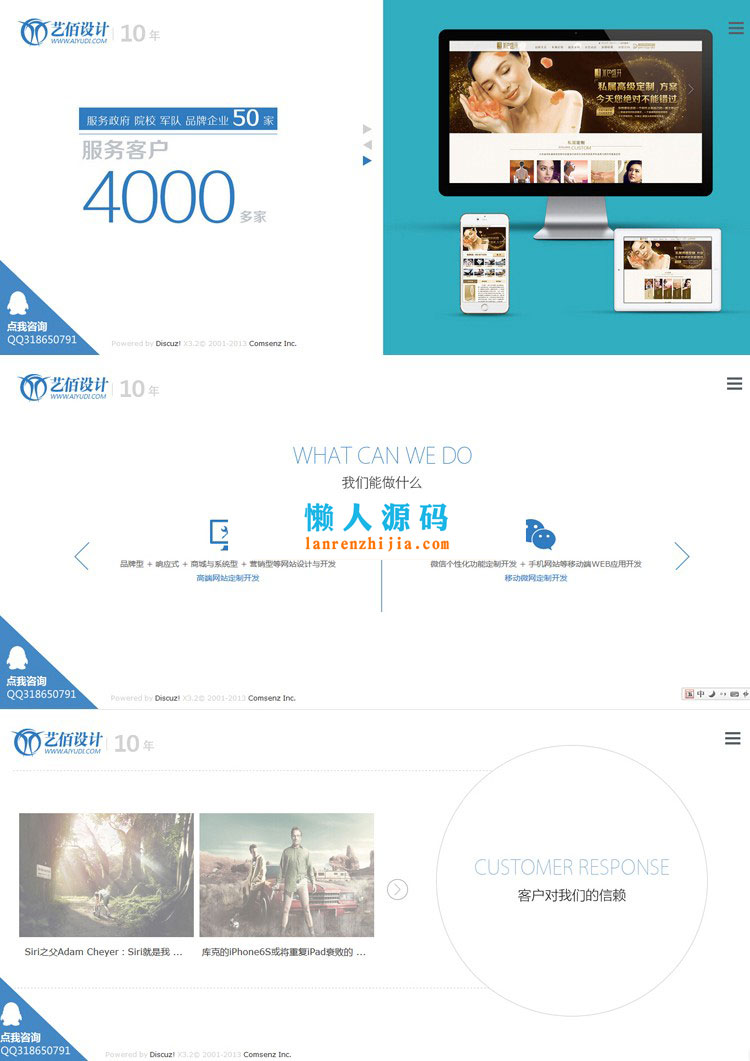 Discuz x3.2模板 艺佰官网响应式网页设计公司模板(自适应手机移动端)gbk版 - 宋马